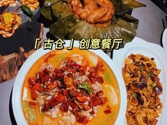 -古仓餐厅·创意菜