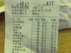 账单-祥记·苏帮菜·松鼠桂鱼(湖畔天城店)