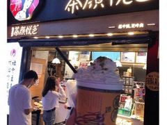 门面-茶颜悦色(高铁南站店)