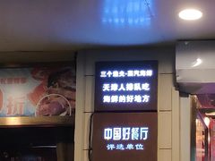 -三个渔夫·蒸汽海鲜(小白楼店)