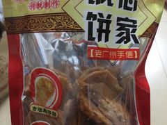 -诚志饼家·小凤饼非遗传承(中山六路店)