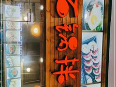 门面-水大叔·石锅拌饭