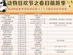 -无锡动物园·太湖欢乐园
