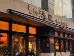 -小潘记鸭血粉丝汤