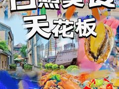 -醉御香渔家园(临沂路与大连路店)