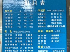 菜单-庆蓉云·庆云面(双林店)
