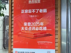 -正宗忘不了老鹅(梅岭店)