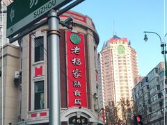 -老杨家熟食店