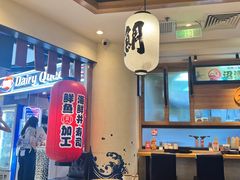 -沼津港渔市(宏伊国际广场店)