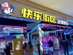 -快乐街区(重庆龙湖时代天街店)