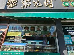 -紫光园清真北京小吃(正阳大街店)
