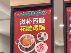 门面-百家鸡味馆(清泰店)