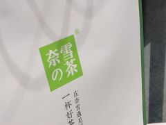 -奈雪的茶(印象城店)