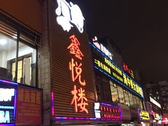 门面-鑫悦楼煎蟹·16年海鲜大排档