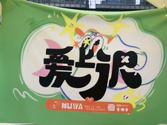 -合景·悠方(成都店)