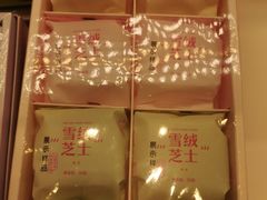 雪绒芝士-好利来(马家堡店)