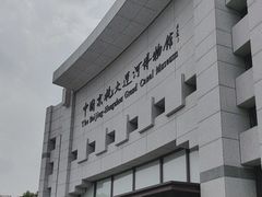 -中国京杭大运河博物馆