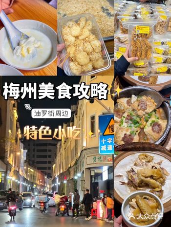 梅州你别太好吃了️旅游攻略&美食篇