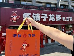 -虾铺子龙虾·私房菜(金源花苑店)