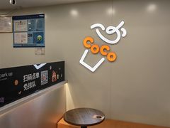 -CoCo都可(常德路店)