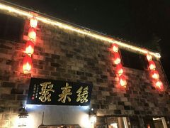 -缘来聚·徽菜名店(黄山宏村店)