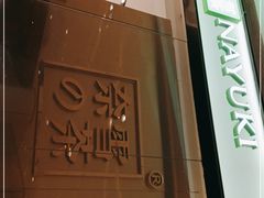 -奈雪的茶(石家庄万象城店)