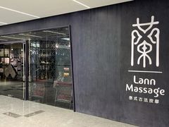 -LANN I 蘭 泰式古法按摩(徐家汇城开YOYO店)