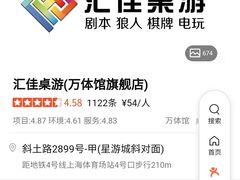 -汇佳桌游剧本咖啡馆(万体馆旗舰店)
