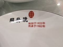 -同发号饭庄(复兴路店)