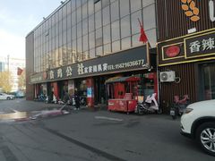 -食鸡公社辣子鸡·潍坊菜·烧烤