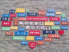 -大境门景区