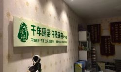 -御品•瑶浴灸疗SPA