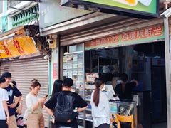 -澳门长洲糯米糍(柯打苏沙街店)
