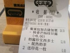 账单-大家乐(广州中华广场店)