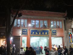 -毅祥斋老孙家泡馍(北院门鼓楼店)