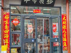 -北京前门大栅栏