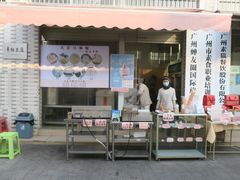 门面-广州素食学校·素猫豆腐(长洲码头店)