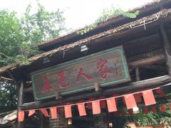 -五邑人家(江门店)