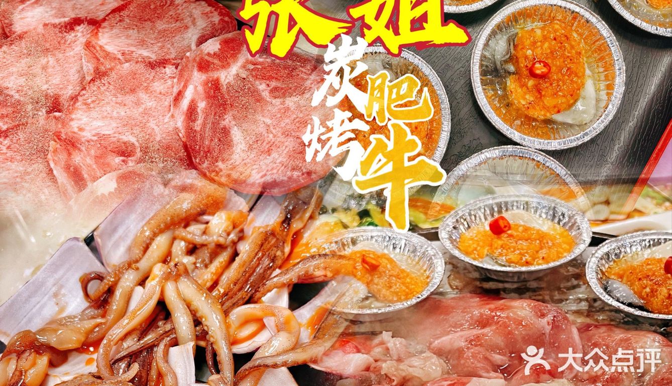 烤肉呀🔥张姐呀！一口酸菜一口肉🉑️