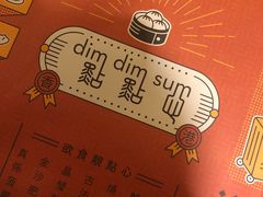-点点心点心专门店(旺角店)