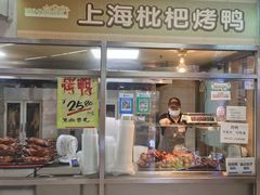 -上海枇杷烤鸭(城乡贸易中心店)