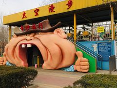 -朝阳公园游乐园