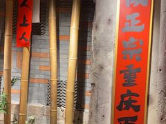 -周小波重庆小面·重庆名小吃(邹容路店)