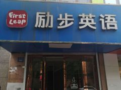 -励步儿童成长中心·英语启蒙·剑桥考级·KET(八佰伴校区)