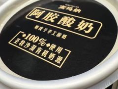 -高玛纳驴肉火烧(河间总店)