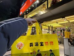 -龚海宝· 烧烤· 羊肉原切挂糊更好吃(庄市店)