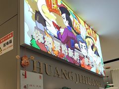 -黄记煌三汁焖锅(招商花园店)