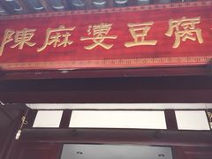 钟水饺(文殊店)-龙抄手(文殊坊店)