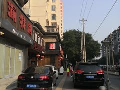 门面-来涮蜀鲜货火锅串串香(菜市口店)