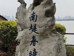 -无锡蠡湖国家湿地公园-蠡园